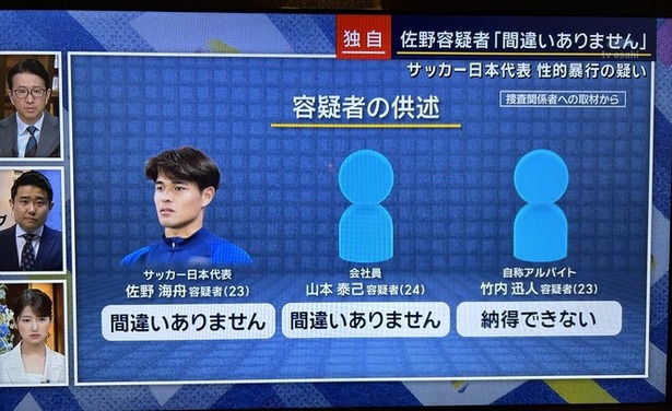 【悲報】佐野海舟容疑者は「ホテルのパーティールームで男3女2の合コンをしていた」