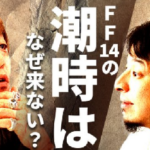 スクエニ吉田取締役、ひろゆきと対談 「作り手の顔が見える仲間意識は大切だ、さん付けじゃなく呼び捨ての方が嬉しい」