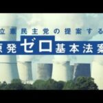 国民・玉木「『原発ゼロ』掲げてたら政権は取れない」