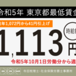 最低賃金、全国平均で時給1050円台半ばとする方向で調整に入る