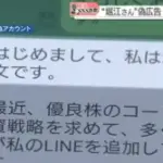 「SNS型投資詐欺」約80人からなるグループの一斉摘発開始 大阪