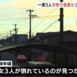 菊川 家族3人死亡 20代男 切りつけ逃走か 殺人事件で捜査