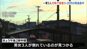 菊川 家族3人死亡 20代男 切りつけ逃走か 殺人事件で捜査