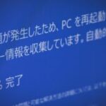 会社のWindows PCが突如ブルースクリーンになった