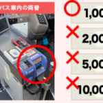 「お客さまの中に両替できる方は?」川崎市バス、運転手に1000円札持たせず乗客に依頼