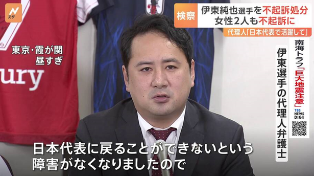 【悲報】伊東純也から虚偽告訴として”逆告訴”された女性2人の不起訴決定！！