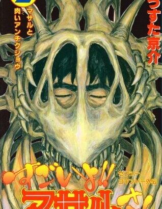 うすた京介(50)という、キャリアで連載3作品なのにレジェンド扱いされてる漫画家！！