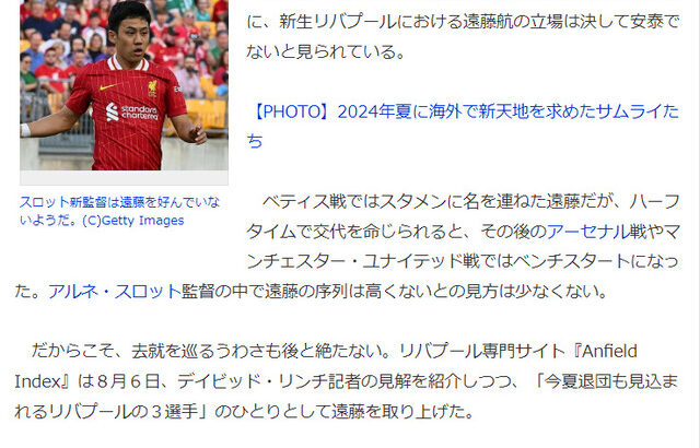 【画像】某サッカー専門誌さん、遺憾なくハン日ぶりを発揮してしまう”「今夏の退団も見込まれる」遠藤航”と記者が希望・・