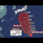 【注目】台風10号（サンサン）がマリアナ諸島付近で発生、日本への影響は？