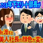 【衝撃】12年ぶりに海外から帰ってきた俺を知らずに見下してくる年下部長が商談→俺が名刺を渡した途端、取引先美人社長の顔色が変わり…