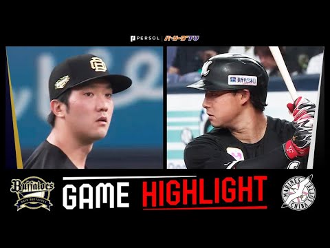 【オリックス対ロッテ15回戦】オリックス、連敗は１０でストップ！来田が勝ち越し２点打＆田嶋が５勝目！ロッテは連勝４でストップ