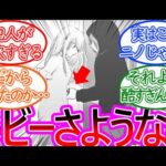 【マジかよ】最新158話 衝撃!ルビーが刺されてしまい犯人を考察する読者の反応集