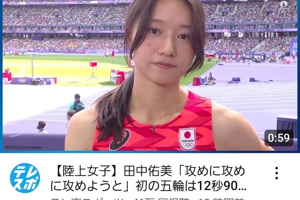 【画像】パリ五輪陸上女子にとんでもない日本人美女が現れてしまう