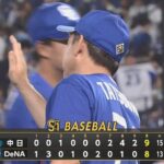 【DeNA対中日20回戦】中日が９－８でDeNAに逆転勝利！ハマスタ連敗5でストップ！一時６点差を８回に追いついた直後に勝ち越されるも９回に２点奪いひっくり返す！