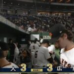 【巨人対広島15回戦】巨人対広島は３－３で延長１２回引き分け