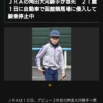 ＪＲＡの角田大河騎手が急死　２１歳