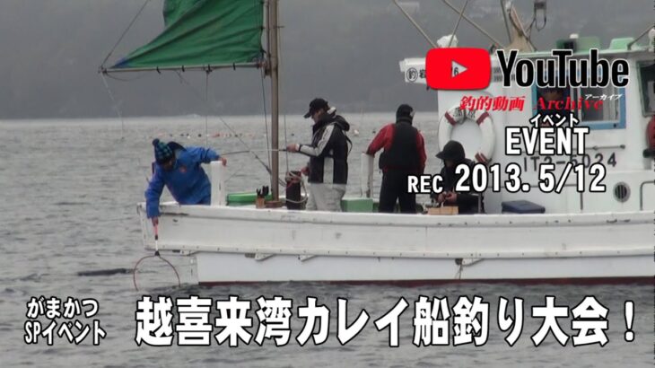 カレイの聖地20センチ超えの大物が連続して釣れる！仙台湾でのカレイ釣りの魅力とは？