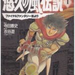 ドラクエ「ダイの大冒険！ロトの紋章！」FF「…」