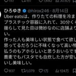 ひろゆき「UberEATS頼む人、馬鹿です（笑）」