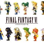 『FF6』、ティナ セリス ストラゴス リルム のパーティが最適解で決着する