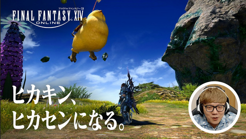 FF14「ヒカキン、はじめしゃちょー、葛葉、k4sen、釈迦がどハマりしてます」←これは流石に