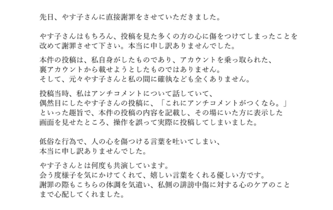 フワちゃん、お気持ちを表明