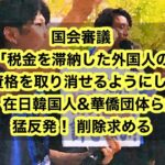 【注目】永住者の税金滞納、政府内部資料で3倍の差異が明らかに⁉