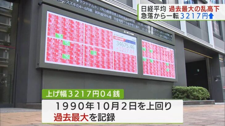 【経済】3200円余値上がりの衝撃‼ 株価急騰の裏に隠された要因とは？