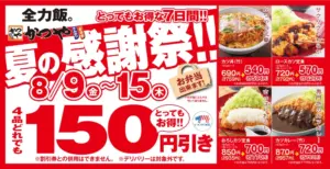 とんかつ専門店「かつや」夏の感謝祭でお腹いっぱいに。