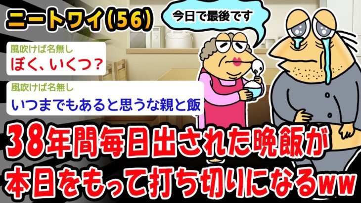 【マジかよ】38年間毎日出された晩飯が本日をもって打ち切りになるww