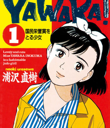 柔道漫画って「YAWARA」「柔道部物語」の2トップとして、3番手は何だ？？？