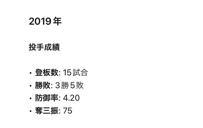 Chat GPT「根尾昂が中日ドラゴンズに行かず日本ハムファイターズに行ってたらこんな感じの成績やで」