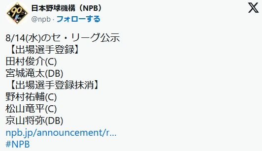 広島、打率.194の松山＆前日4失点の野村を抹消　14日の公示