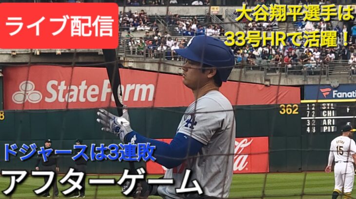 【注目】大谷翔平の4戦ぶり33号、移籍後19打席無安打からの復調にファン歓喜‼