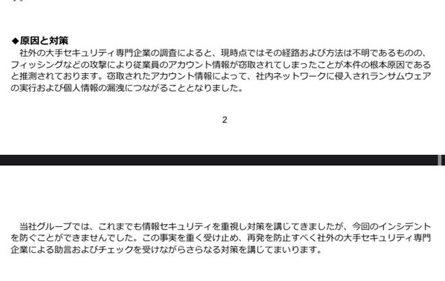 カドカワのハッキング、原因をこっそり公開「フィッシング詐欺で従業員のアカウントが盗まれた」