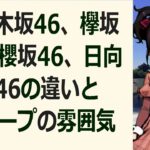 櫻坂46全期が“黄金世代”と呼ばれる背景とは？