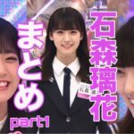 石森璃花のフリースロー無双！櫻坂46の大運動会に大盛り上がり