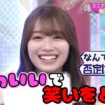 櫻坂46守屋麗奈、ミニスカート姿でギャルコーデ披露！ファンから絶賛の声続々