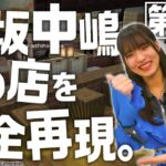 「櫻坂46」中嶋優月と守屋麗奈が「ラヴィット！」に登場！