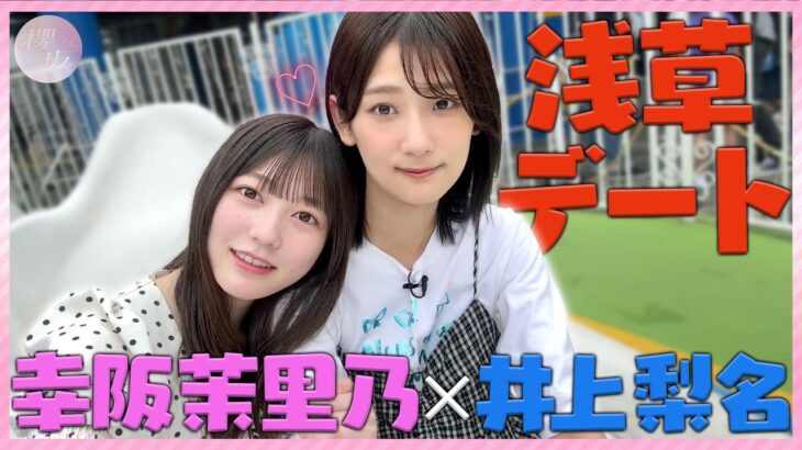 櫻坂46の幸阪茉里乃＆増本綺良が『IDOLANDREAD』表紙巻頭に登場！