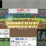 甲子園今大会初ホームラン！！！！！！！！！！！！