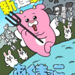 【画像】コロコロの新連載漫画が完全にちいかわｗｗｗ