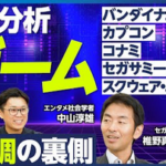 大手ビジネス系チャンネル「ゲーム業界のBIG5はスクエニ、セガ、バンナム、カプコン、コナミ」