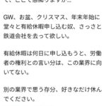 駅員「GW、お盆、クリスマス、年末年始に有給休暇とる奴、さっさと鉄道会社を去ってほしい」