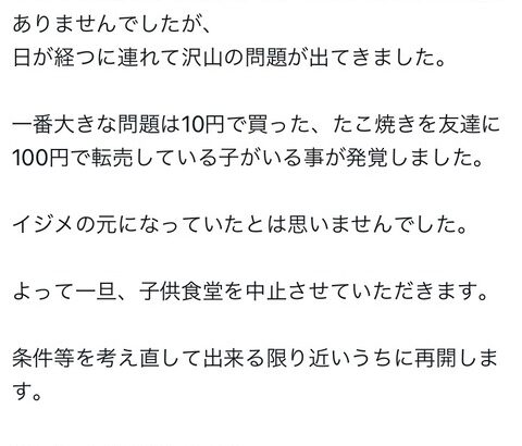 【悲報】転売ヤーのせいで子ども食堂中止ｗｗｗｗｗｗ