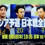 【朗報】DAZN、W杯アジア最終予選の日本代表戦を全試合ライブ配信！…アウェイ戦は独占配信キターｗｗｗｗｗｗｗｗ