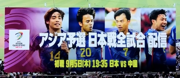 【朗報】DAZN、W杯アジア最終予選の日本代表戦を全試合ライブ配信！…アウェイ戦は独占配信キターｗｗｗｗｗｗｗｗ