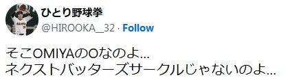 【悲報】坂本勇人(育成)、ネクストバッターズサークルを間違える