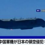 中国軍機が日本領空を一時侵犯 中国軍機の侵犯確認は初 防衛省