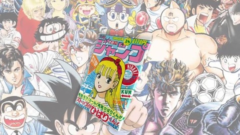 【朗報】週刊少年ジャンプの黄金期、ガチでやばすぎる…